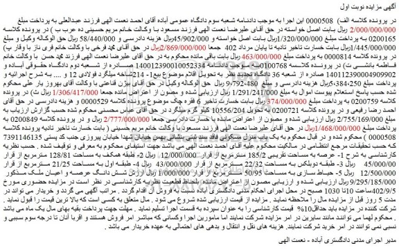 مزایده فروش  1- عرصه به مساحت تقریبی 185/2 مترمربع ملک