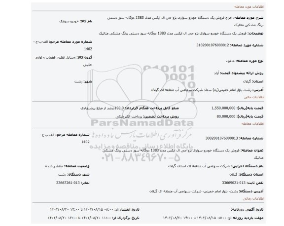 فروش یک دستگاه خودرو سواری پژو جی ال ایکس مدل 1383 دوگانه سوز دستی برنگ مشکی متالیک