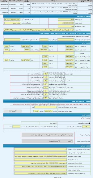 مزایده ، ابزار آلات (انبار قضایی) - کلیه هزینه های مربوط به شرکت شاخه زیتون لیان بمبلغ 66.106.694 ریال و کارشناسی بمبلغ 15.000.0