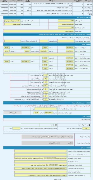 مزایده ، جارو برقی انبار 1