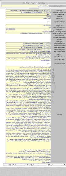مناقصه, مناقصه عمومی یک مرحله ای با ارزیابی کیفی(یکپارچه)  