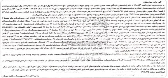 مزایده فروش تابلو فرش و فرش 12 متری و ....