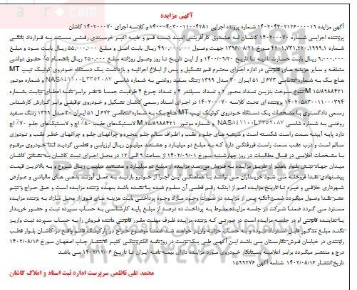 مزایده یک دستگاه خودروی کوئیک تیپ mt 