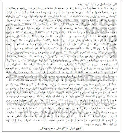 مناقصه عمومی احداث پل عابر پیاده سه راهی فردوسی 