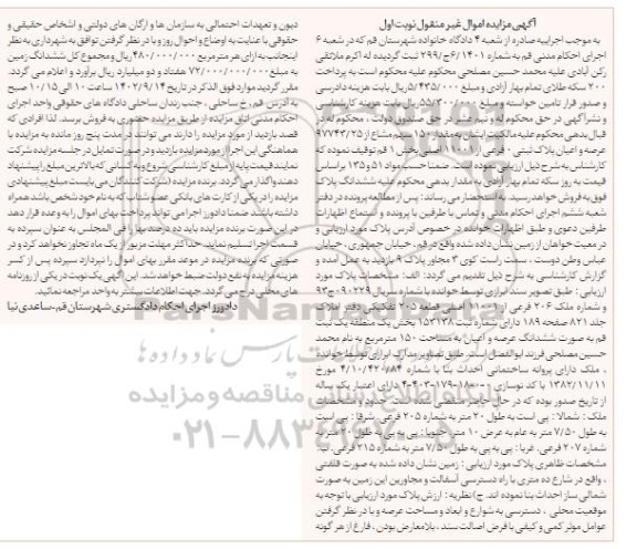 مزایده فروش زمین به مساحت 150 مترمربع