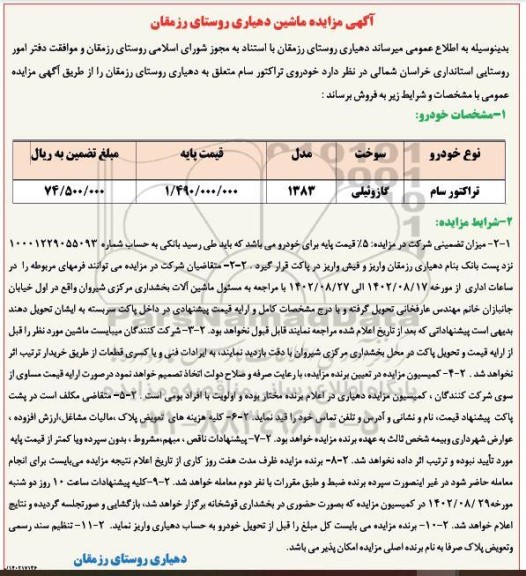 مزایده خودروی تراکتور سام