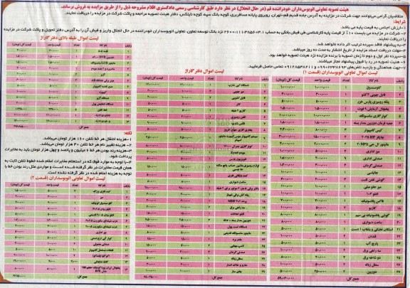 مزایده فروش گاوصندوق، فایل چوبی 3 کشو و...