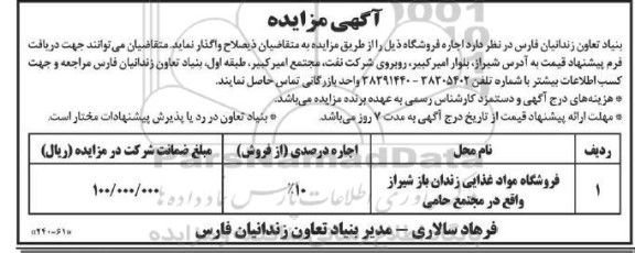 مزایده اجاره فروشگاه مواد غذایی
