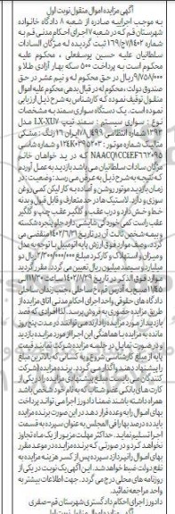 مزایده فروش یک دستگاه سواری سمند تیپ LX-XU7 مدل 1393