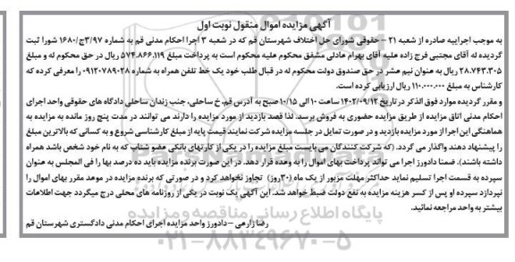 مزایده یک خط تلفن همراه