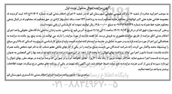 مزایده فروش خط همراه