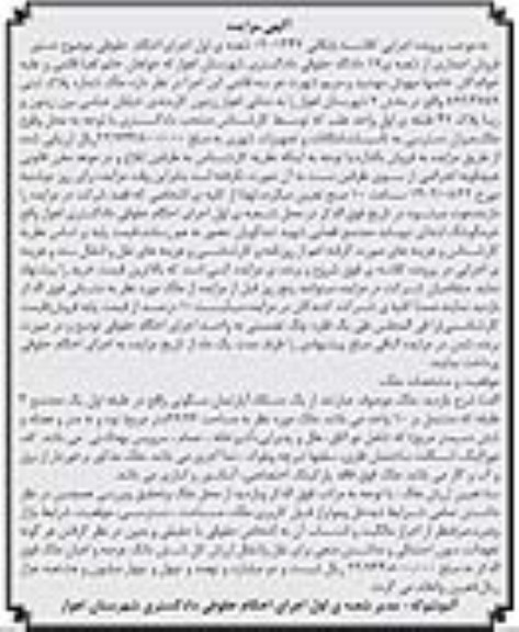مزایده یک دستگاه آپارتمان مسکونی