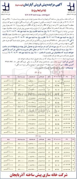 مزایده پیش فروش آپارتمان