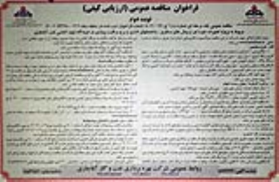 مناقصه پروژه تعمیرات دوره ای ترمینال های مسافری، ساختمانهای اداری و برج مراقبت پروازی - نوبت دوم 