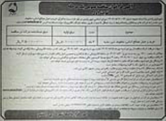 مناقصه عمومی خرید و حمل مصالح اساس ، مخلوط ، شن ، ماسه