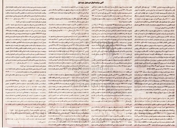 مزایده فروش یک ساختمان مسکونی به انضمام دو باب واحد تجاری (مغازه)