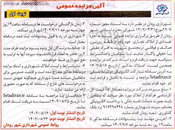 مزایده اجاره املاک تجاری