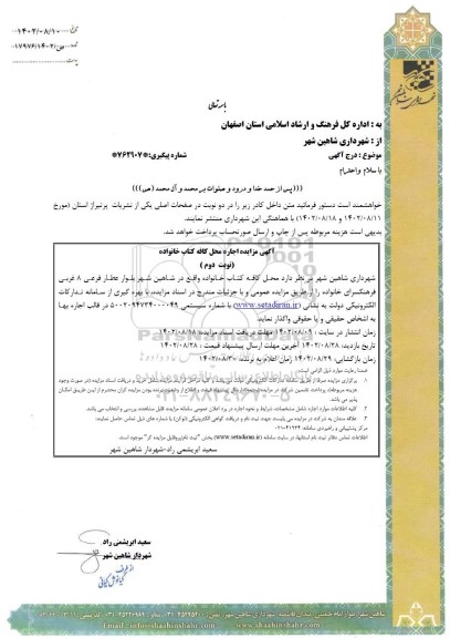 مزایده اجاره محل کافه کتاب خانواده 