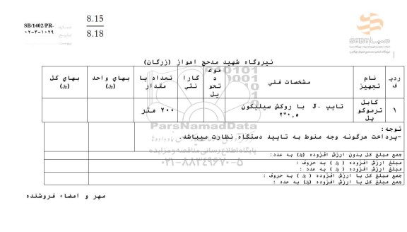 استعلام کابل ترموکوپل