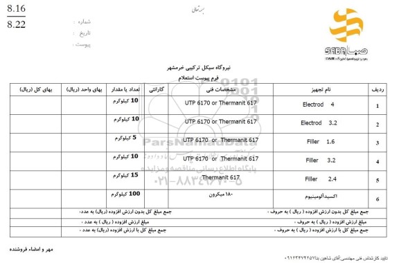 استعلام Electrod 4....