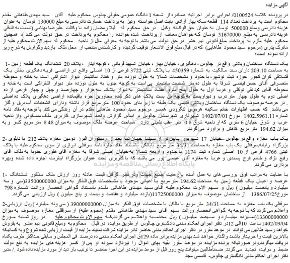 مزایده یک دستگاه ساختمان ویلائی
