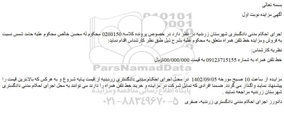 مزایده خط تلفن همراه