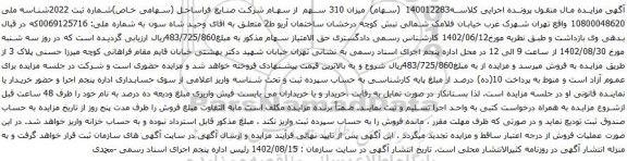 آگهی مزایده سهام
