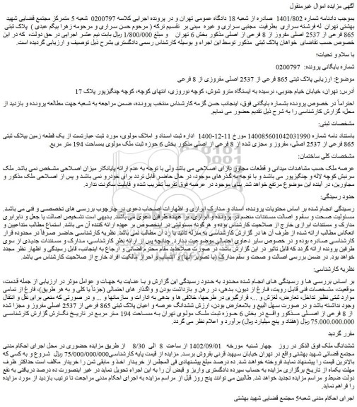 مزایده پلاک ثبتی 865 فرعی از 2537 اصلی مفروزی از 8 فرعی