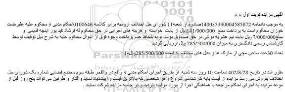 مزایده ساعت مچی از مارک ها و مدل های مختلف