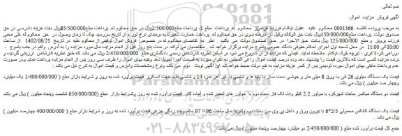 مزایده یک دستگاه سیلوی 26 تنی ....