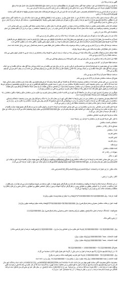 مزایده  شش دانگ عرصه واعیان ملک به شماره ملک 1911 فرعی از 416 اصلی