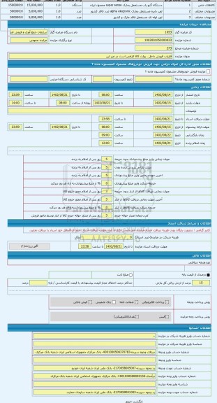 مزایده ، آشکارساز فلز فروش داخل ، روئت کالا الزامی است در غیر این