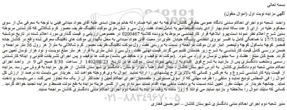 مزایده تعداد هفت رول سی و شش متری موکت تافتینگ ظریف مصور 