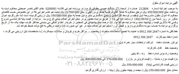 مزایده خط سیم کارت