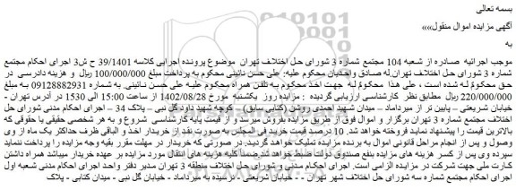 مزایده تلفن همراه