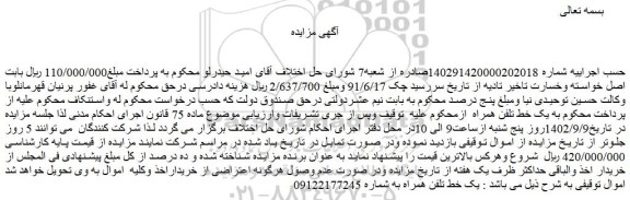 مزایده یک خط تلفن همراه