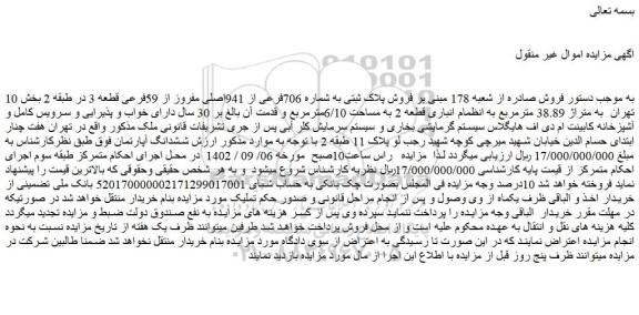 مزایده فروش پلاک ثبتی به شماره 706فرعی از 941اصلی مفروز از 59فرعی قطعه 3 