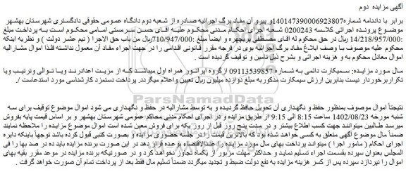 مزایده سمیکارت دائمی