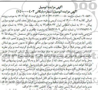 مزایده فروش خودرو سواری پیکان 1600 به رنگ سفید مدل 1378