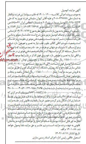 مزایده سواری پژو 206 مدل 1384 به رنگ نقره ای
