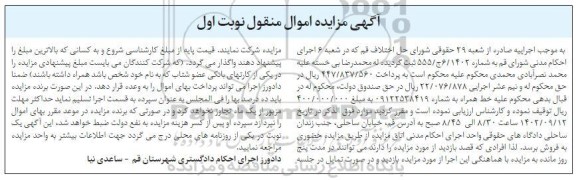 مزایده ،مزایده خط همراه