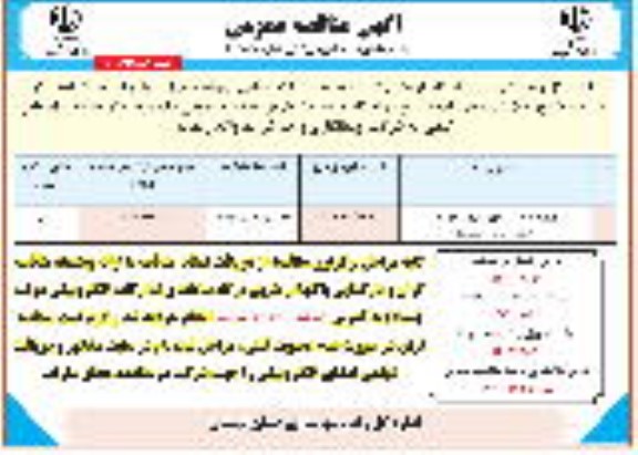 مناقصه پروژه آسفالت محور دهریز- نهاوند...