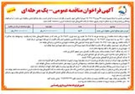 مناقصه عمومی خرید و حمل مصالح اساس ، مخلوط ، شن ، ماسه نوبت دوم