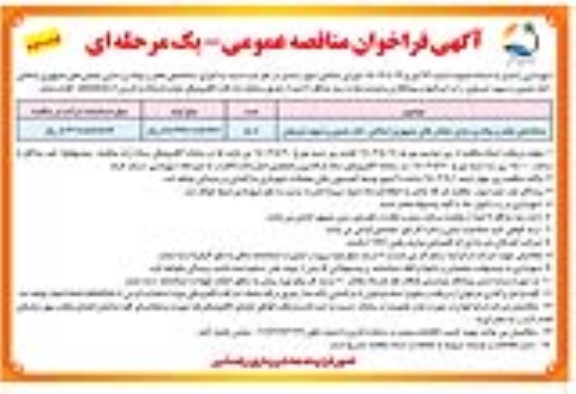 مناقصه ساماندهی معابر و پیاده روسازی خیابان - نوبت دوم
