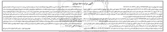 مزایده فروش خط موبایل 
