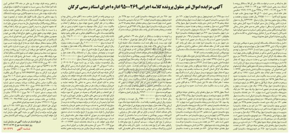 مزایده ششدانگ یک دستگاه آپارتمان پلاک ثبتی 7494 فرعی