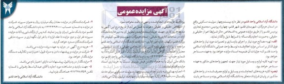 مزایده اجاره بیست و چهار سوئیت مسکونی