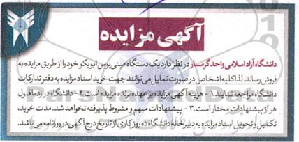 مزایده  یک دستگاه مینی بوس ایویکو 