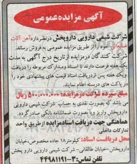 مزایده آهن آلات ضایعاتی