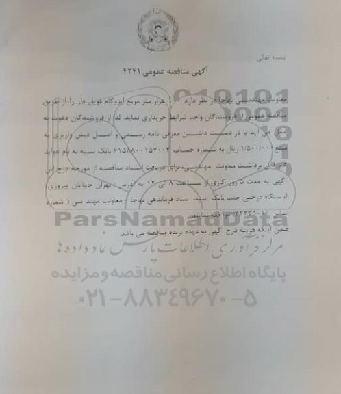 مناقصه عمومی 100 هزار متر مربع ایزوگام فویل دار 